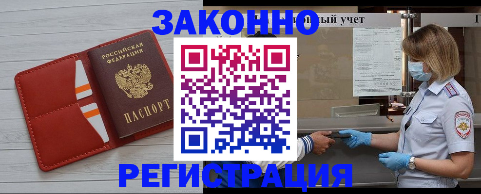 прописка для работы в Черкесске