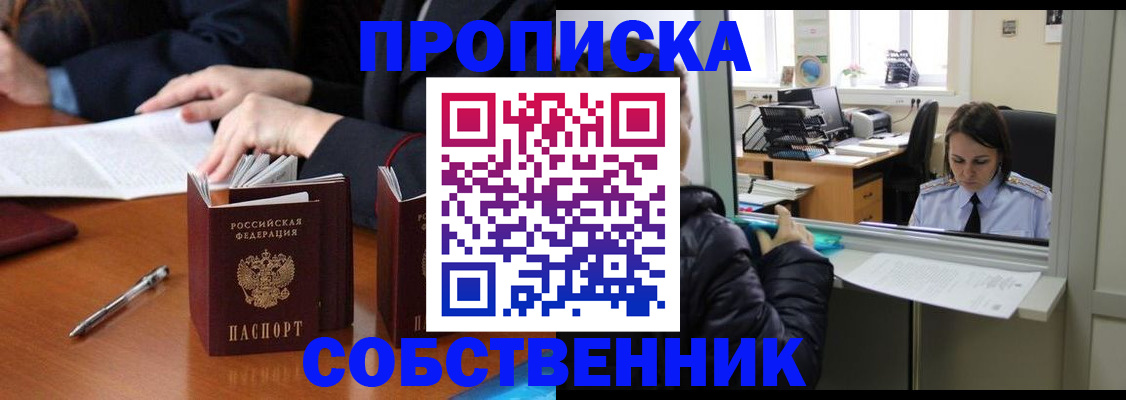 временная регистрация для всех в Черкесске