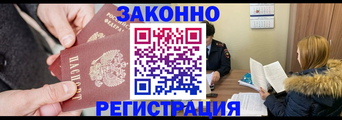 временная регистрация купить в Черкесске